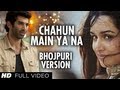 Chahun Main Ya Naa Bhojpuri Version Aashiqui 2 Aditya Roy Kapoor Shraddha Kapoor