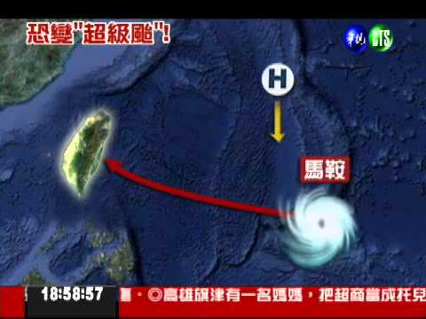 "馬鞍"颱風形成 恐變超級颱風