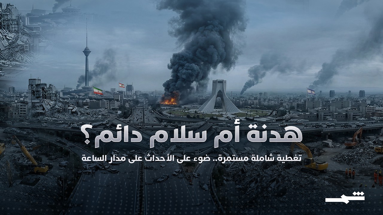 فيديو | قناة شمس | البث المباشر