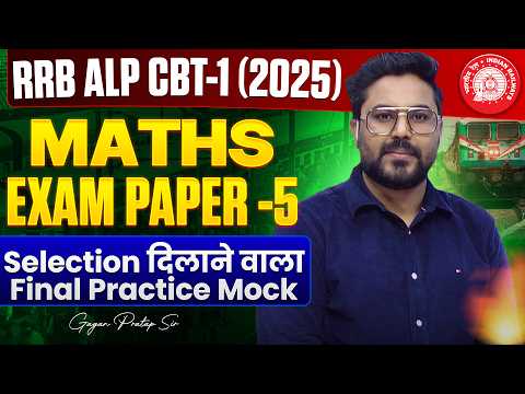 Last Mock Test RRB ALP Maths | CBT-1 Exam Paper-5  | Railway Maths |🔥Gagan Pratap Sir #alp