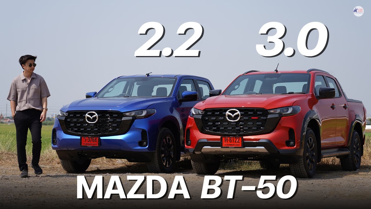 รีวิว Mazda BT-50 (2025) ทั้งเครื่อง 2.2 และ 3.0 ราคาเริ่ม 762,000 บาท