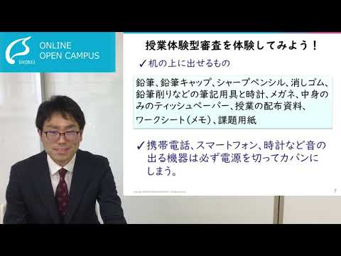 【学校教育学類】［授業編］総合型選抜の授業体験型審査を体験しよう！＜ONLINE OPEN CAMPUS＞【尚絅学院大学】