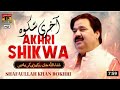 Qismat Us Di Apni Qismat Tay Sadi Apni Qismat ShafaUllah Rokhri Sad Saraiki Song