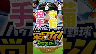 #栄冠クロス Ver.1.1.0～ スカウト検証 栄冠ナイン クロスロード #shorts