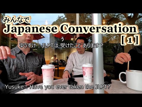 Japanese Conversation [ 18 ]  with みんなで