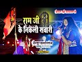 Ishrat Jahan राम मंदिर पर  गरजी  Chainpur Daltonganj Stage Show राम जी की न