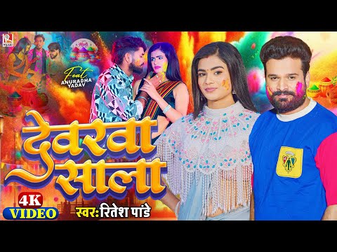 Devarwa Sala — watch video