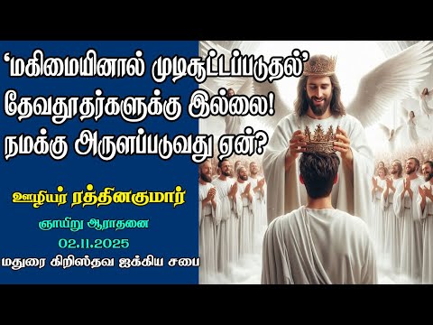 Crowned with glory granted to us, not to Angels, What is the secret?