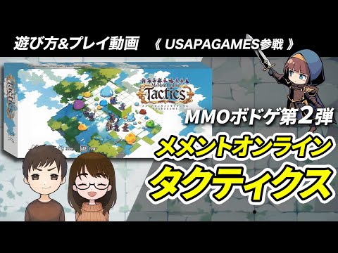 ڥȥ饤󥿥ƥMeMentOnlineTacticsۺ٤ƮòǷ깭Ǯɡ