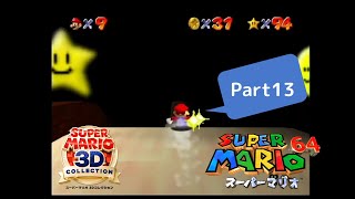 【懐かしい気持ちに】スーパーマリオ3Dコレクションを実況プレイpart13　スーパーマリオ64編⑬
