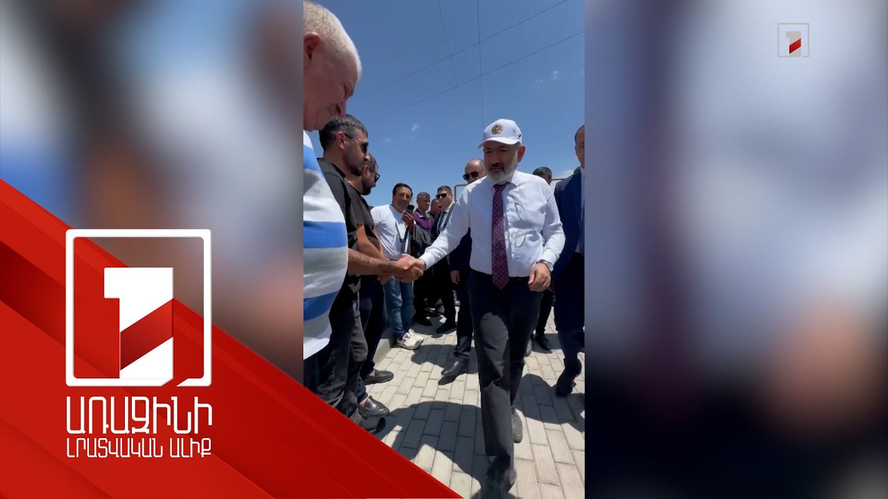 Լեռնապարի ճանապարհը կառուցված է. վարչապետը խոստացել էր 2021-ի նախընտրական արշավի ժամանակ