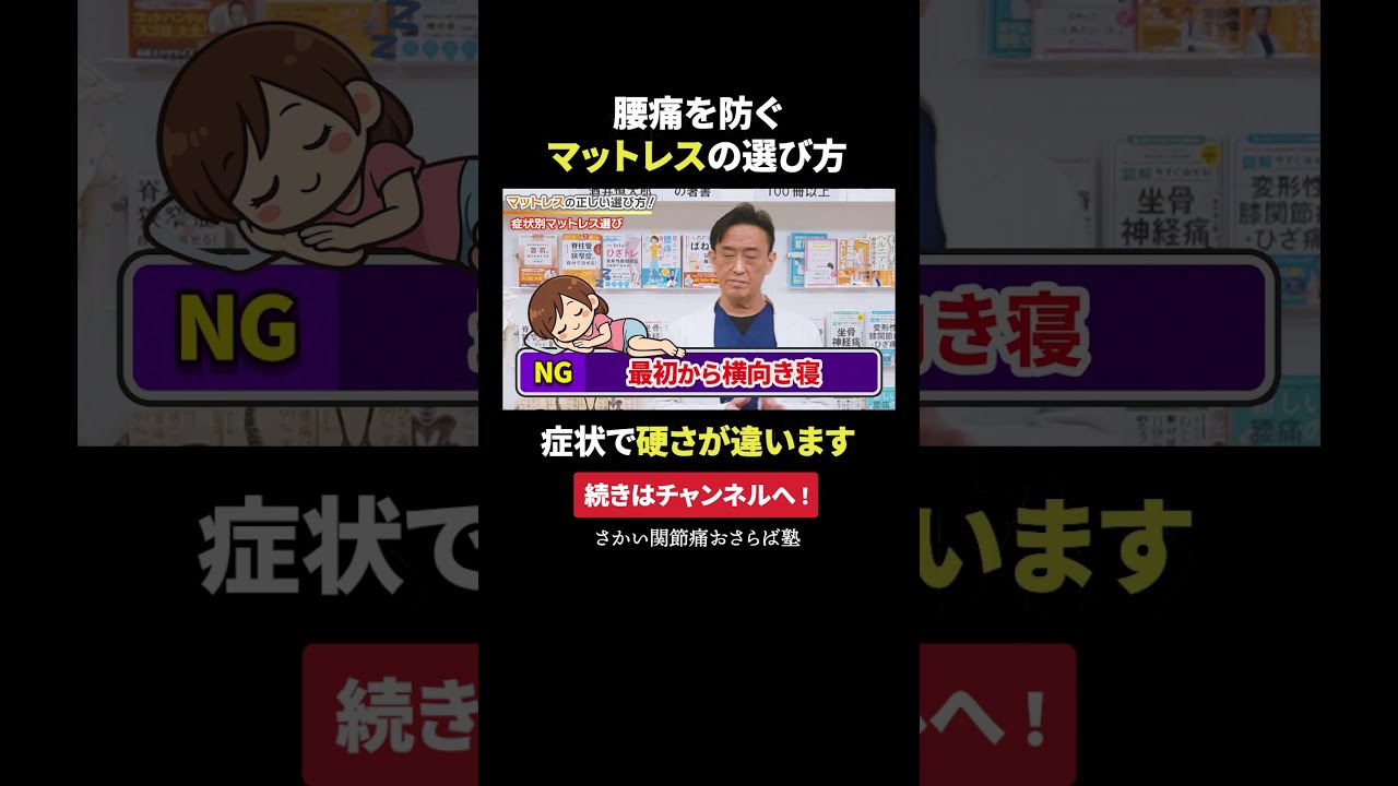 【腰痛】ヘルニア・脊柱管狭窄症で「正解」は違う！失敗しないマットレス5段階の選び方