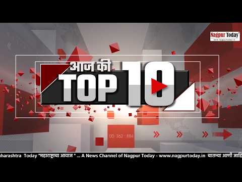 NAGPUR TODAY | TOP - 10 NEWS | 16 JUNE 2026 #news #latestnews #todaynews #today #maharashtranews
