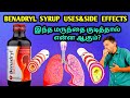 Benadryl Syrup Uses In Tamil Benadryl Syrup Tamil Treatment For Cough Benadryl