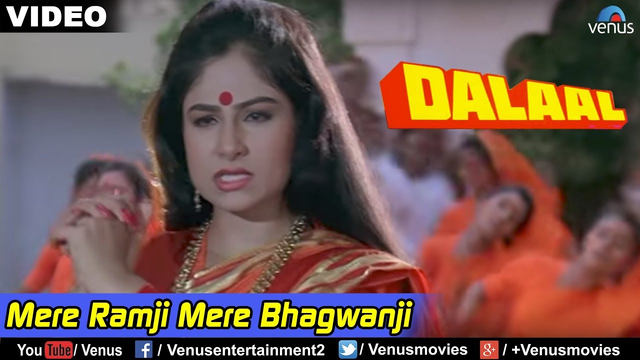 Mere Ramji Mere Bhagwanji Lyrics | Dalaal | Udit Narayan, Alka Yagnik | Bappi Lahiri
