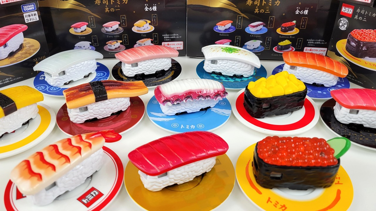 寿司トミカ☆トミカのミニカーがすしになった？！美味しそうな12種類のミニカーを見ていきます！ SUSHI TOMICA