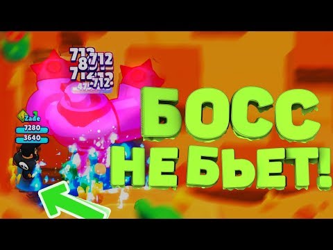 Самый жесткий БАГ с Боссом в Brawl Stars