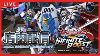 【イニブ配信】えりずとスカイ騎士ガンダム(アイオス)店内配信！！大会も終わったし次に向けて修行開始！！【EXVSIB】【イニブ】