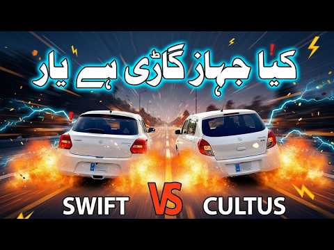 Thumbnail for Suzuki Cultus VXL VS Suzuki Swift Manual - Drag Race / Rolling Race / Brake Test by Suzuki Cultus