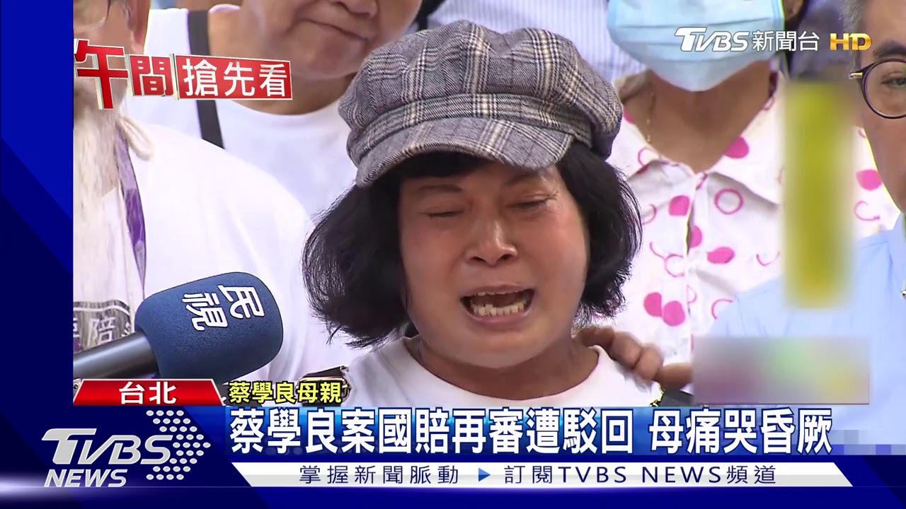 蔡學良案國賠再審遭駁回 母痛哭昏厥