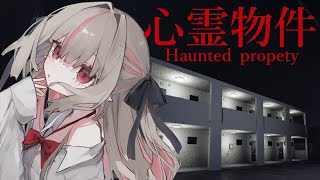 〖心霊物件​​〗独りじゃないなら幽霊でもいっか…♡〖にじさんじ￤魔界ノりりむ〗