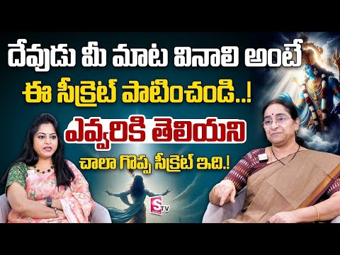 Ramaa Raavi దేవుడు మన మాట వినే సీక్రెట్ | Ramaa Raavi Dharma Sandehalu in Telugu | SumanTV Life