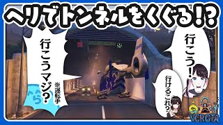 【VCRGTA】ヘリでトンネルをくぐるらっだぁ!【#らっだぁ切り抜き】
