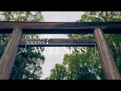 Nagoya City Promotion Movie, “COOL! NAGOYA” 【WELLNESS】