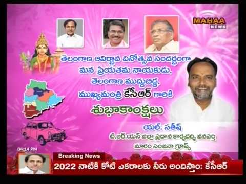 L.Sateesh Wishes to CM KCR on Celebrating Telangana Formation Day
