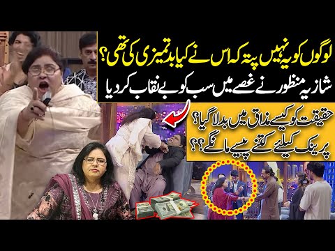 Shazia Manzoor’s Bold Prank | Shocking Reality From Behind Camera Revealed | Public Demand