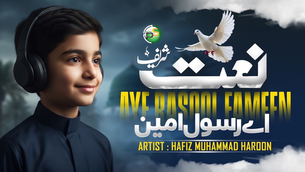 New Naat 2026 - Aye Rasool e Ameen - Tujsa Koi Nahi - Muhammad Haroon - Peace Studio - Naat Sharif