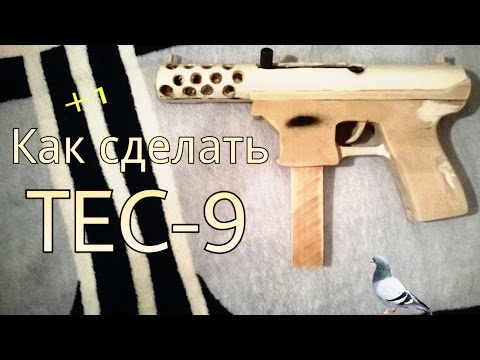 КАК СДЕЛАТЬ TEC-9 ИЗ ДЕРЕВА!!!