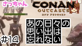 【コナンアウトキャスト】#14 大変申し訳ございません。オフラインでソロサバイバル