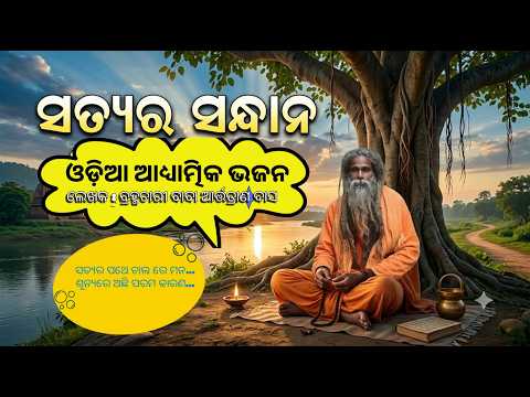 ଭକ୍ତି ଭଜନ
