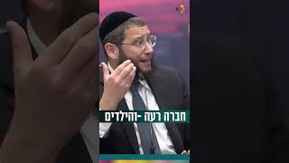 חברה רעה - והילדים (הרב אייל אונגר) - התמונה מוצגת ישירות מתוך אתר האינטרנט יוטיוב. זכויות היוצרים בתמונה שייכות ליוצרה. קישור קרדיט למקור התוכן נמצא בתוך דף הסרטון חברה רעה - והילדים (הרב אייל אונגר) - התמונה מוצגת ישירות מתוך אתר האינטרנט יוטיוב. זכויות היוצרים בתמונה שייכות ליוצרה. קישור קרדיט למקור התוכן נמצא בתוך דף הסרטון