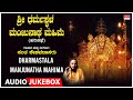 Kannada Harikathe Sri Dharmasthala Manjunatha Mahime Sung By Sant Keshavadas