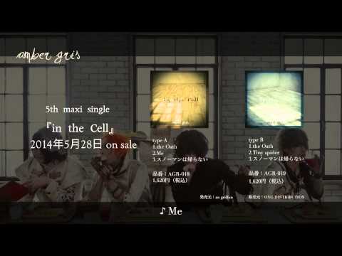 amber gris『in the Cell』 Trailer