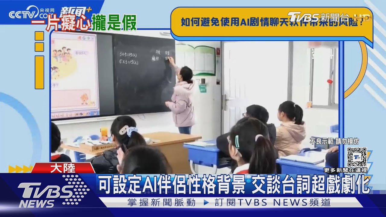 迷AI劇情聊天軟體 10歲童交40位虛擬男友