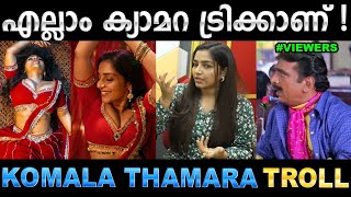 ഞാൻ നിലപാട് മാറ്റാറേ ഇല്ല! Troll Video | Rajisha Vjjayan Troll | Ubaid Ibrahim
