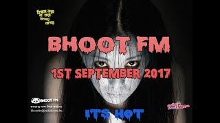 Bhoot Fm 1st September 2017 (ভূত এফ এ�