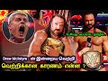 Real Reason Drew McIntyre Win WWE Undisputed Champion Today SmackDown In Tamil Wrestling King 2