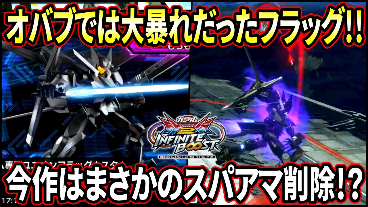 【イニブ】前作超大暴れしたフラッグ!! 20コスト最強クラスの性能だったが今作は一体どのような性能になっているのか!?【EXVSIB】【インフィニットブースト】【グラハム専用ユニオンフラッグカスタム】