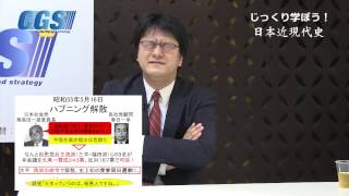 23.現代編第二期 第1週自民党政治　第5部 三角大福の間抜けな死闘～憲政の常道　第2話 消費税解散と四十日抗争【CGS 倉山満】