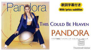 【洋楽】This Could Be Heaven／PANDORA (歌詞字幕付き) ノエビア化粧品「コスメティック・ルネッサンス」CMソング。