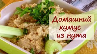 Домашний хумус из нута - рецепты от well-cooked