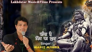 Bada Sancha Hai Shiv Ka Dwara — बड़ा साँचा है शिव का द्वारा - भजन devotional song