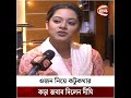 'জিরো ফিগার আমার পছন্দ না' | Dighi | Channel 24
