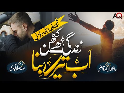 New Urdu Ghazal 2024 || Aye Mere Hamnasheen || Hafiz Amanullah Qazi ||