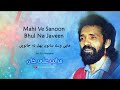 Mahi Ve Sanoon Bhul Na Javeen Maratab Ali Vol 50