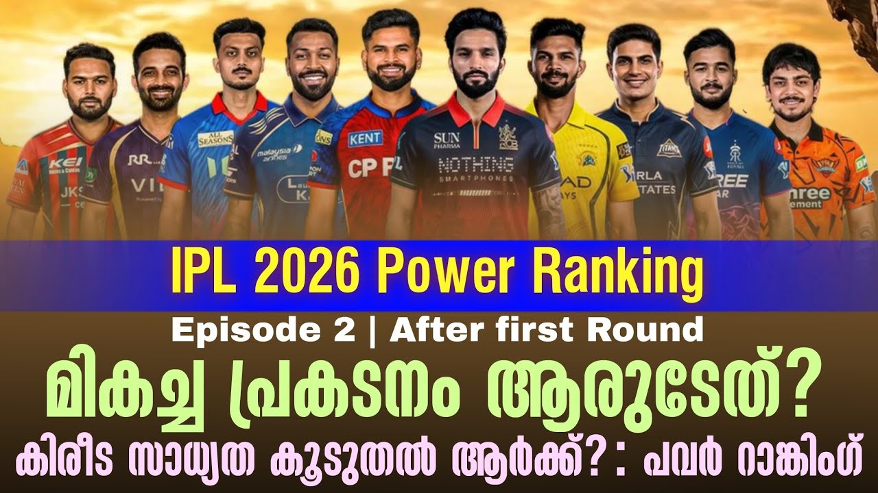മികച്ച പ്രകടനം ആരുടേത്?കിരീട സാധ്യത കൂടുതൽ ആർക്ക്? : ?